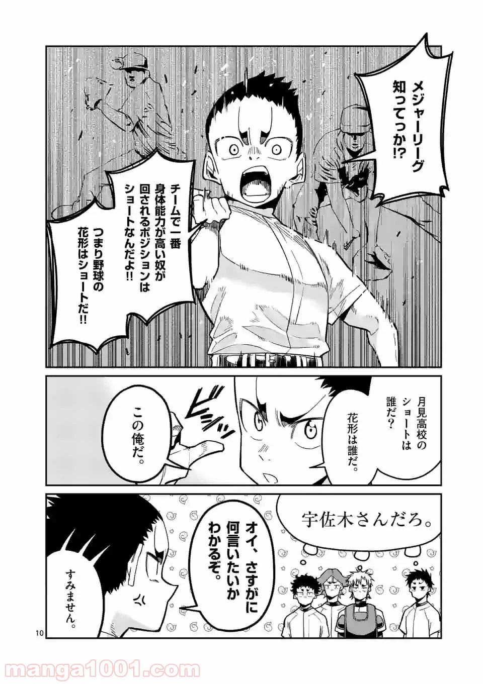 ページ 10 — 第16話