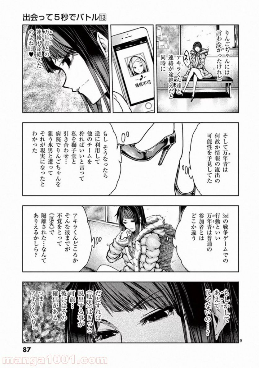 ページ 9 — 第108話
