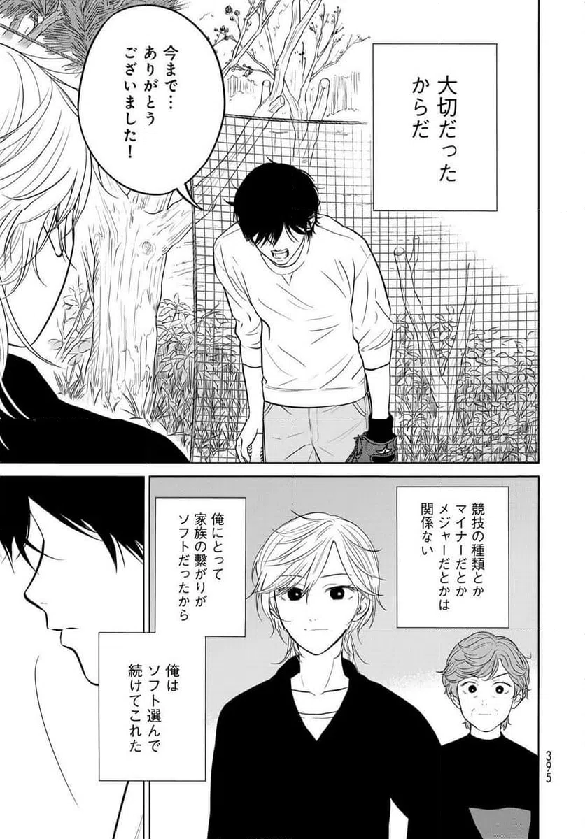 ページ 29 — 第11話