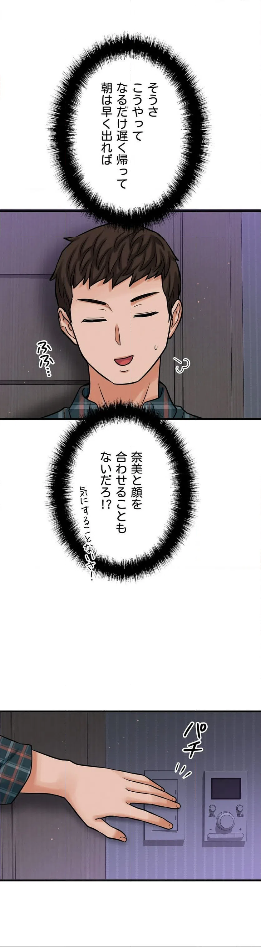 ページ 4 — 第7話