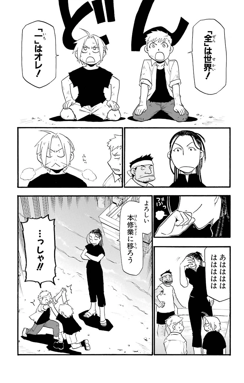ページ 41 — 第22話