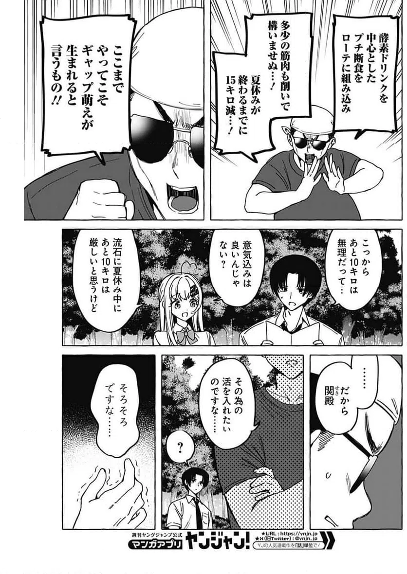 ページ 4 — 第28話