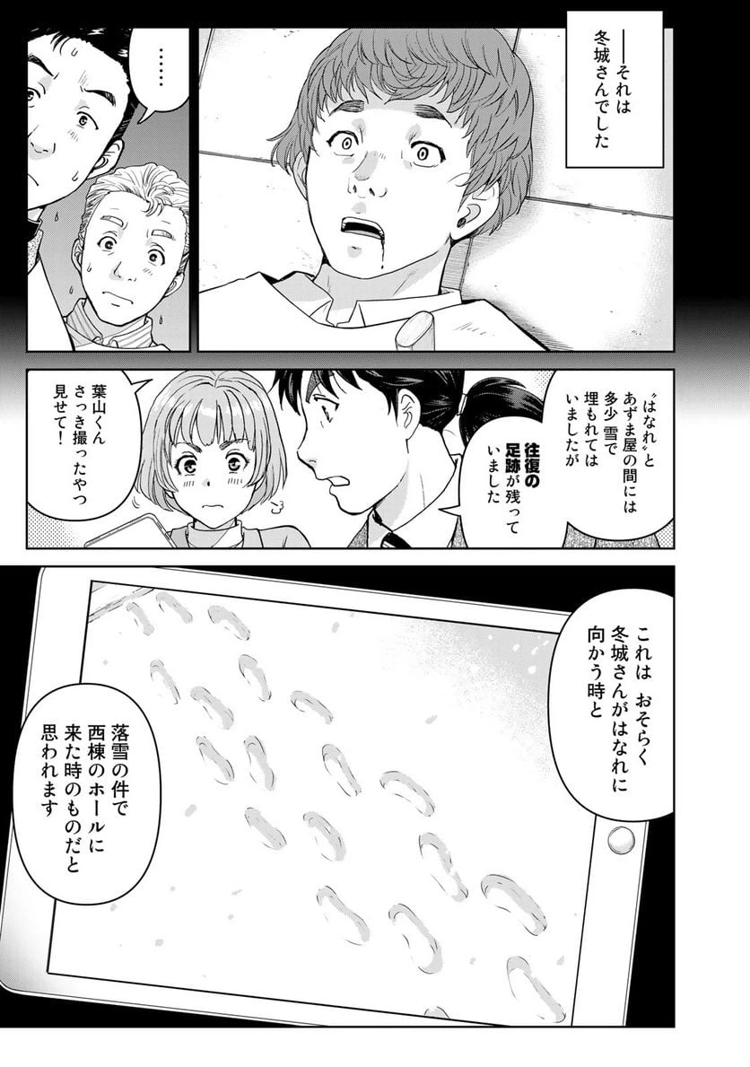 ページ 9 — 第101話