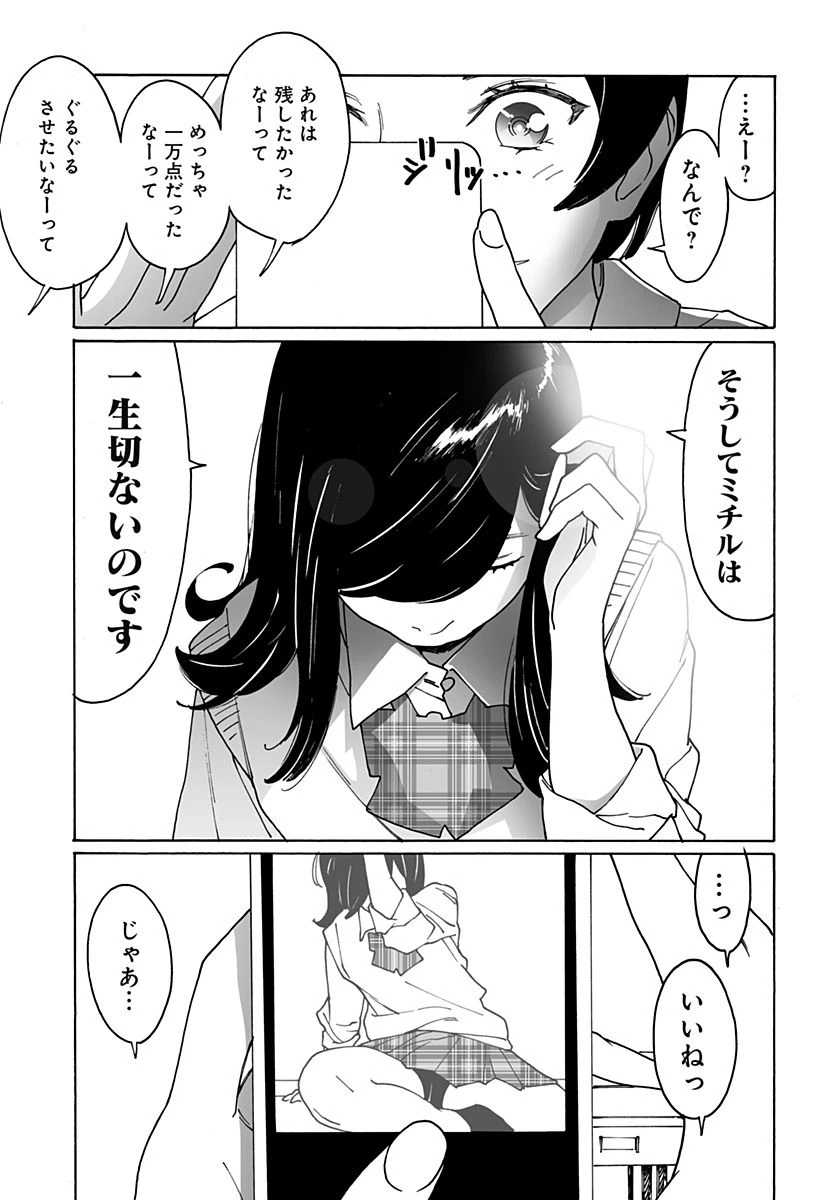 ページ 7 — 第270話
