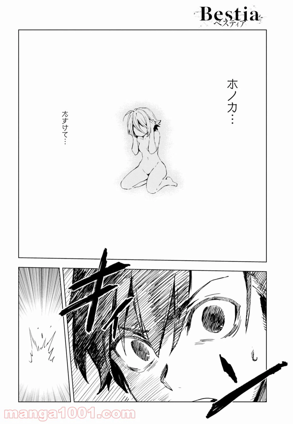 ページ 6 — 第4.2話