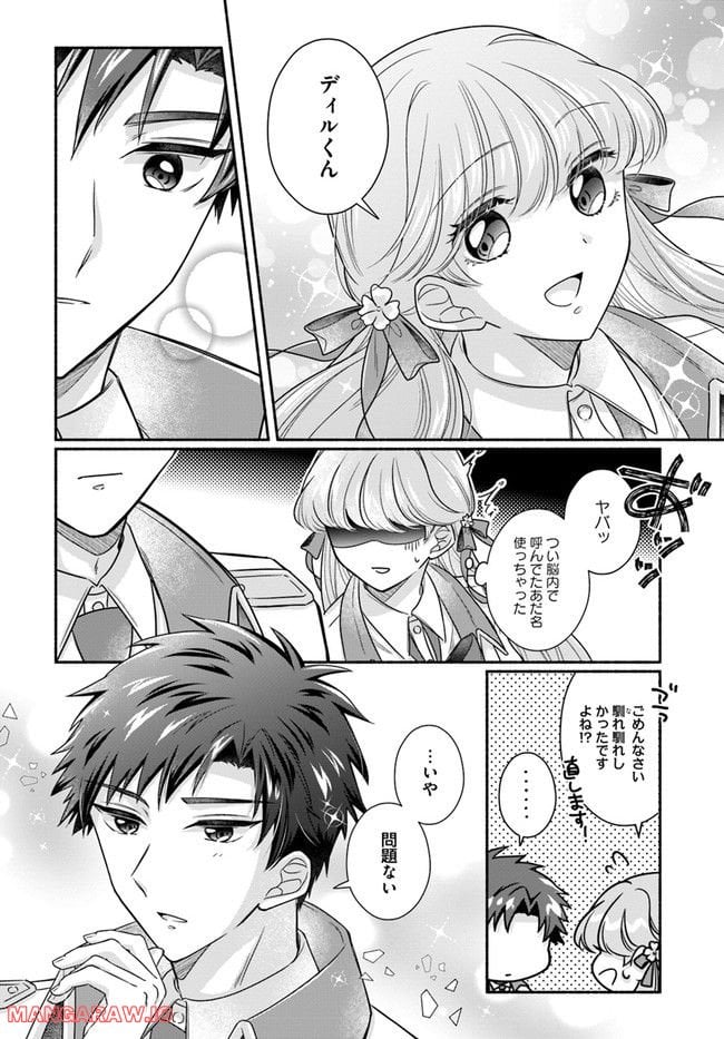 ページ 4 — 第8.1話