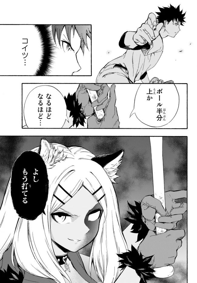 ページ 7 — 第6話