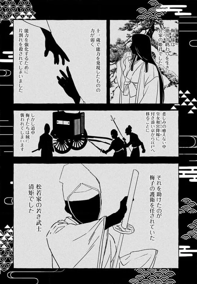 ページ 24 — 第2話