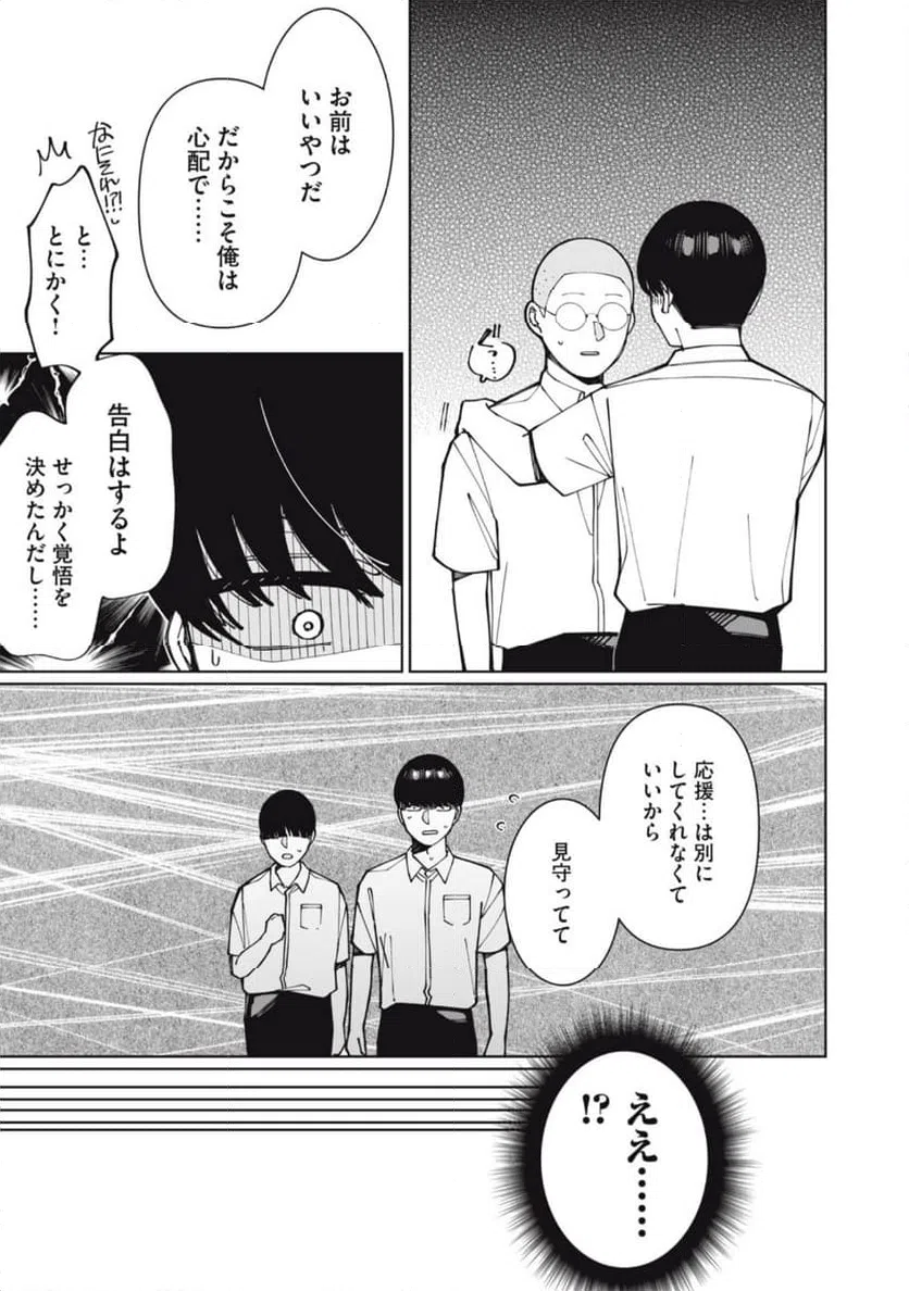 ページ 3 — 第8話