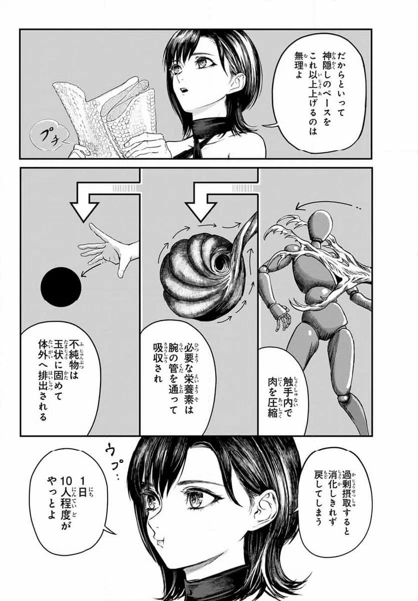 ページ 8 — 第2話