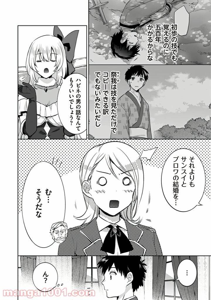 ページ 12 — 第11話