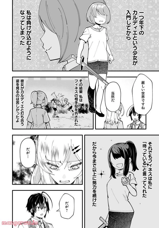 ページ 16 — 第7.2話
