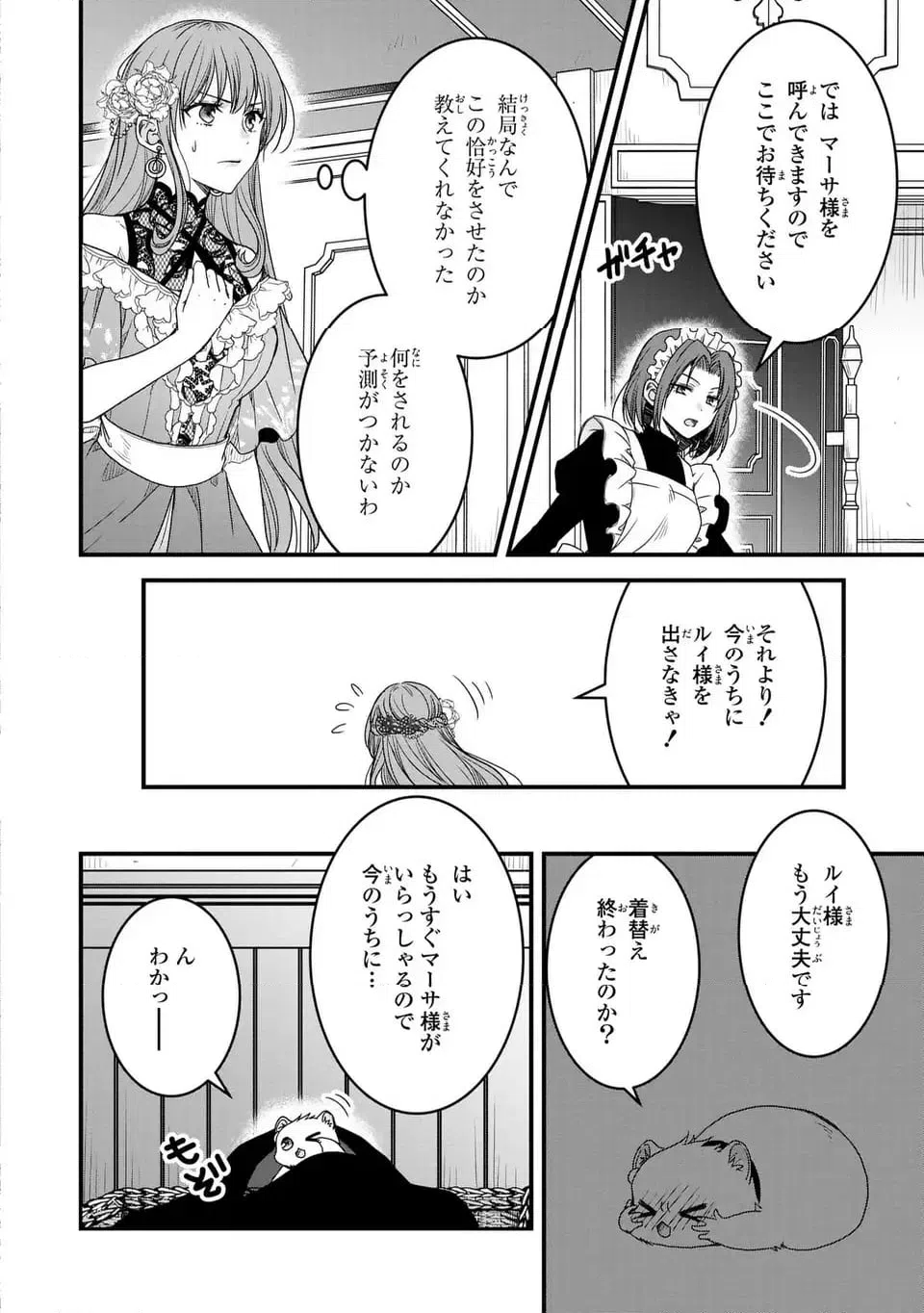 ページ 24 — 第6話