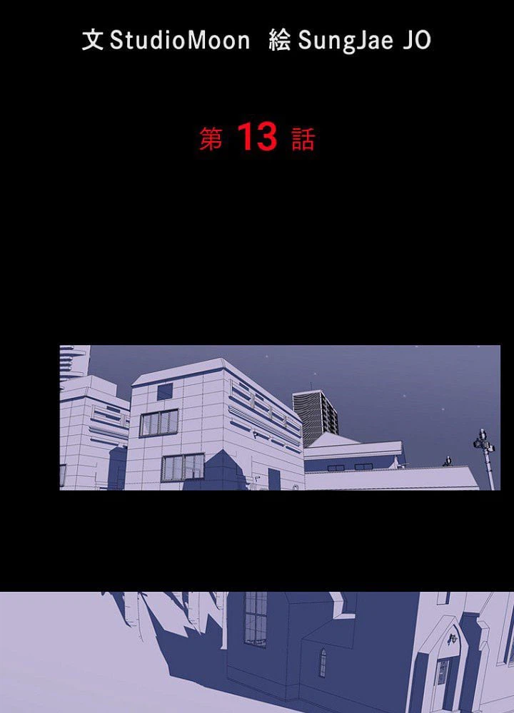 ページ 4 — 第13話