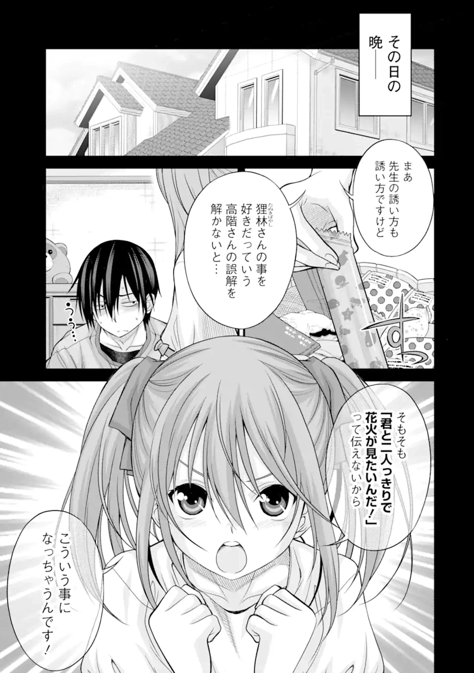 ページ 3 — 第19話