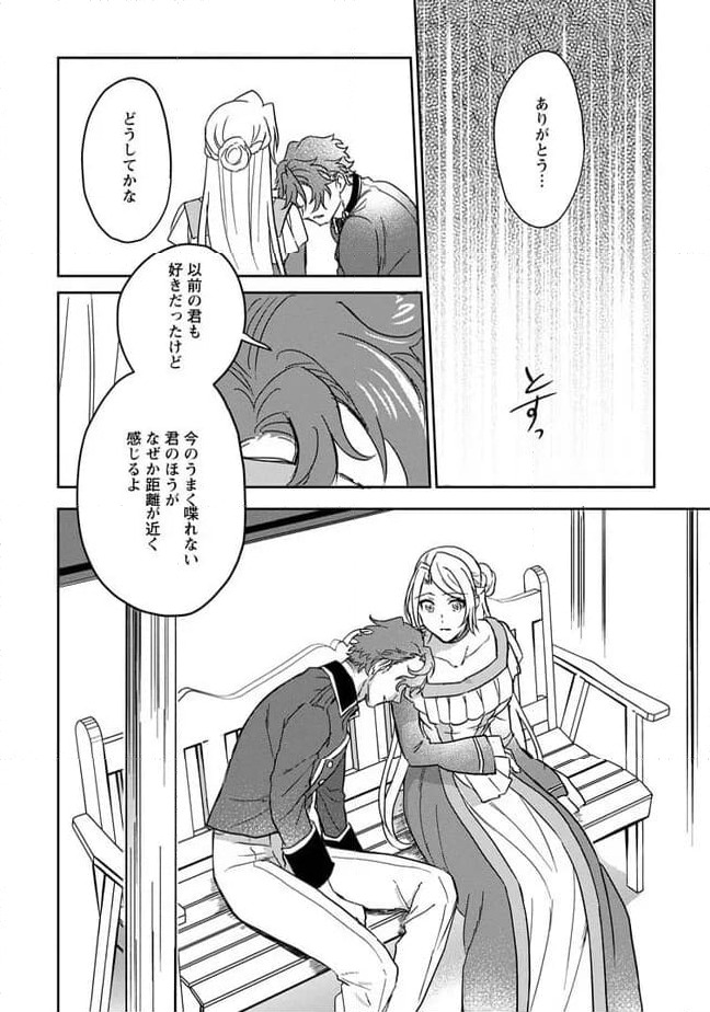 ページ 9 — 第8.3話