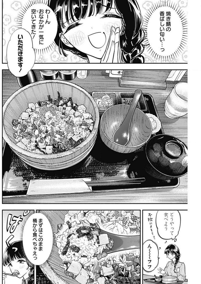 ページ 6 — 第58話