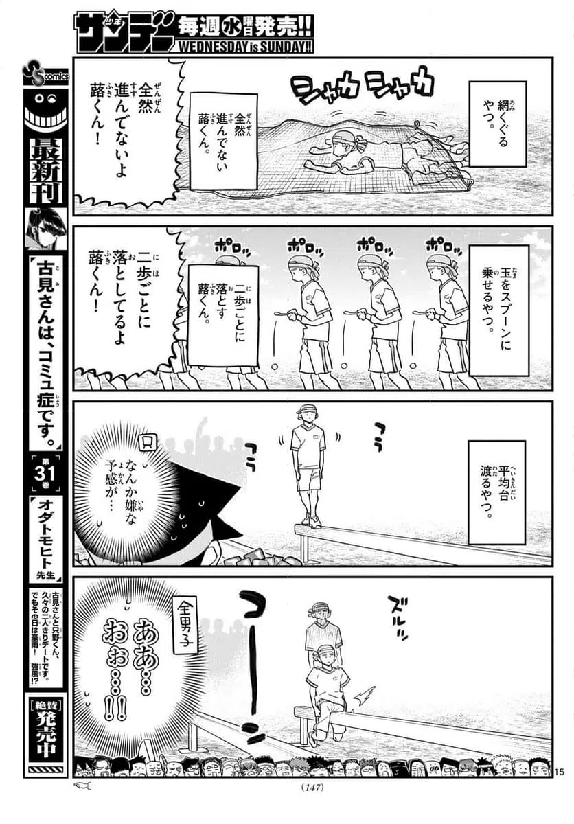 ページ 15 — 第429話
