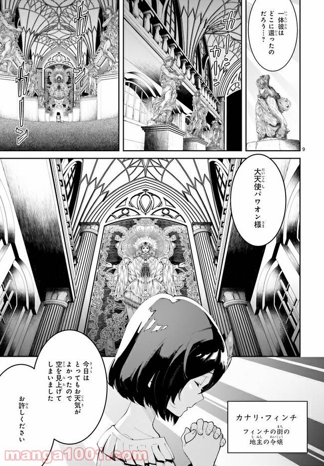 ページ 9 — 第1.1話