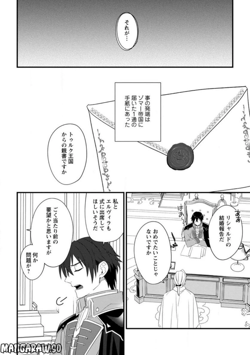 ページ 8 — 第20.3話
