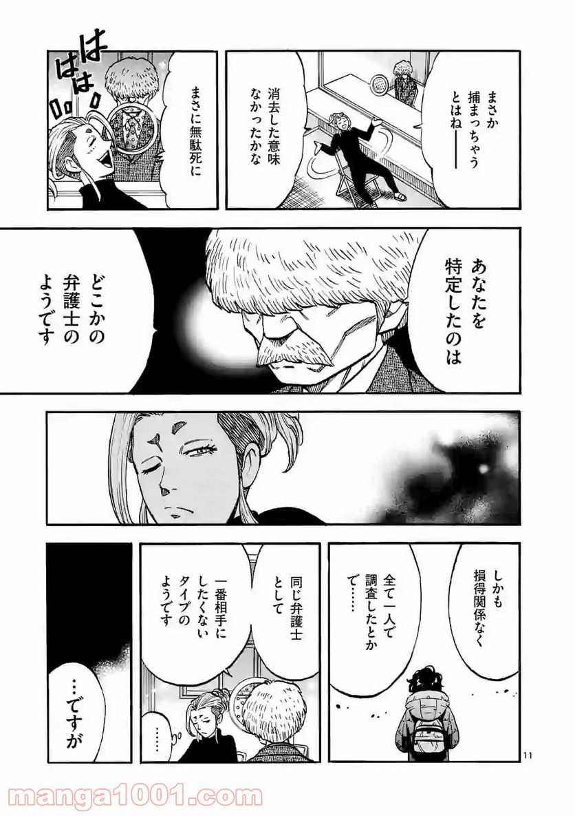 ページ 11 — 第3話