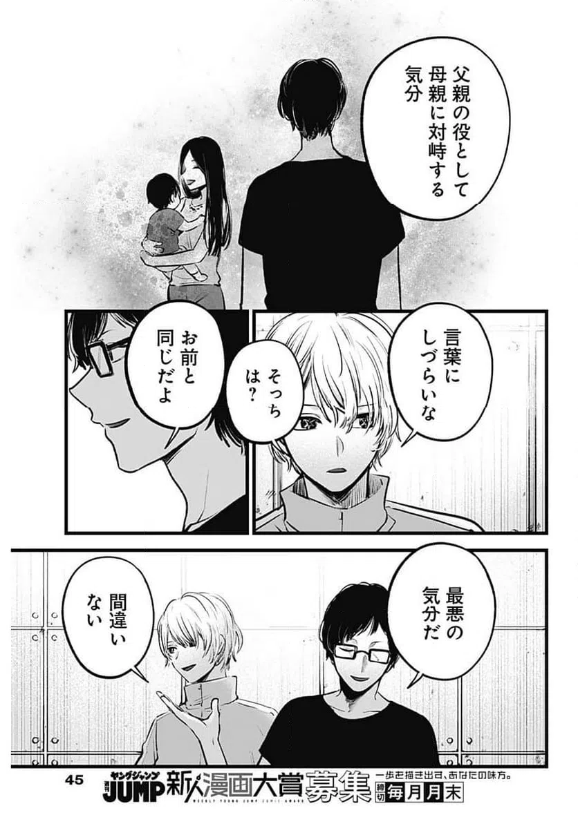 ページ 5 — 第139話