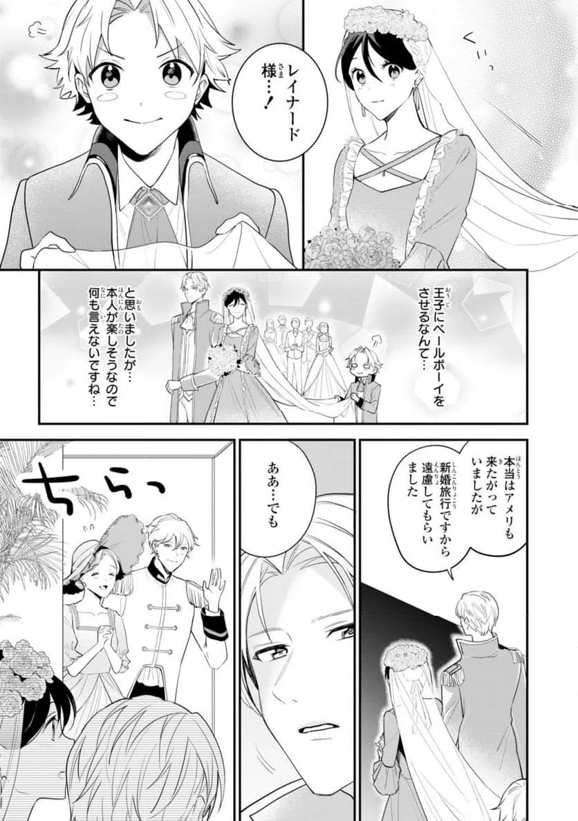 ページ 3 — 第12.2話