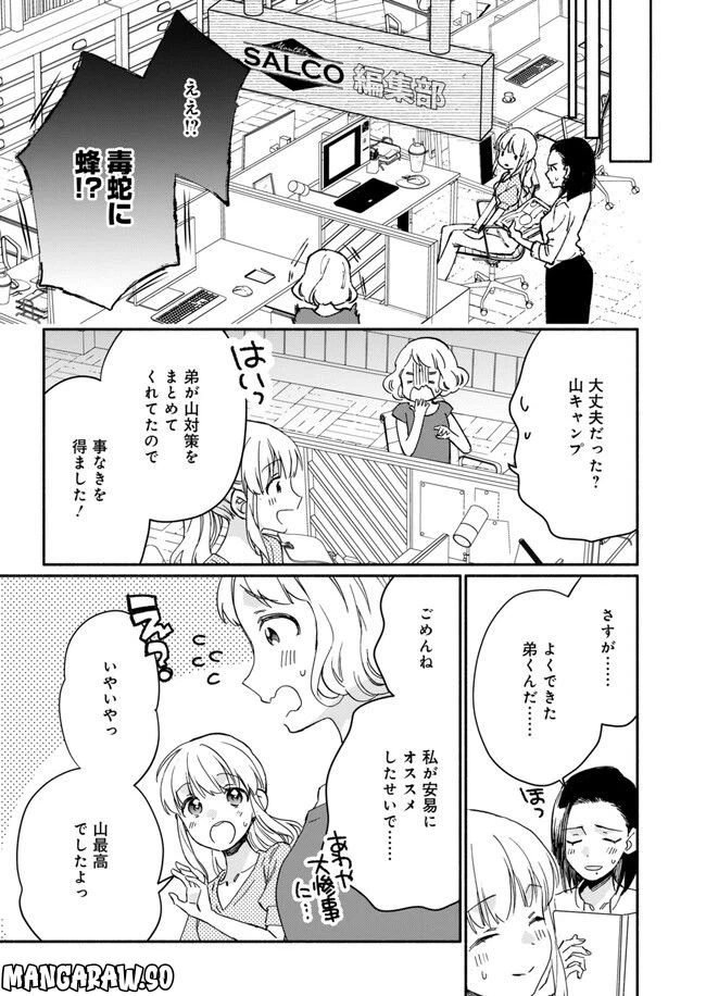 ページ 27 — 第12話
