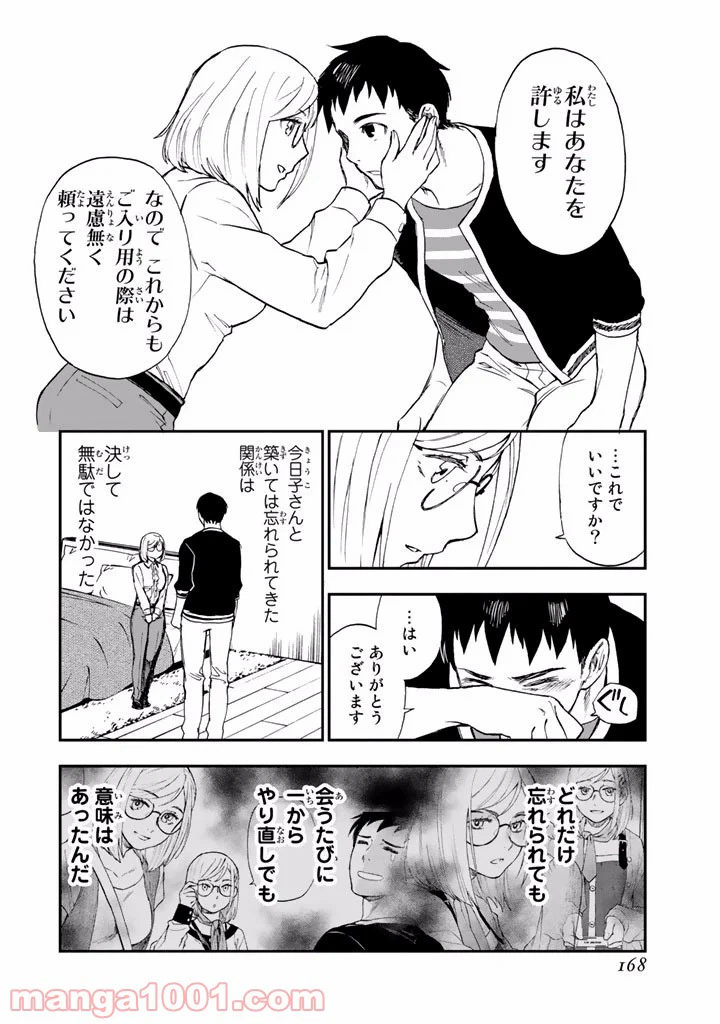 ページ 44 — 第6話