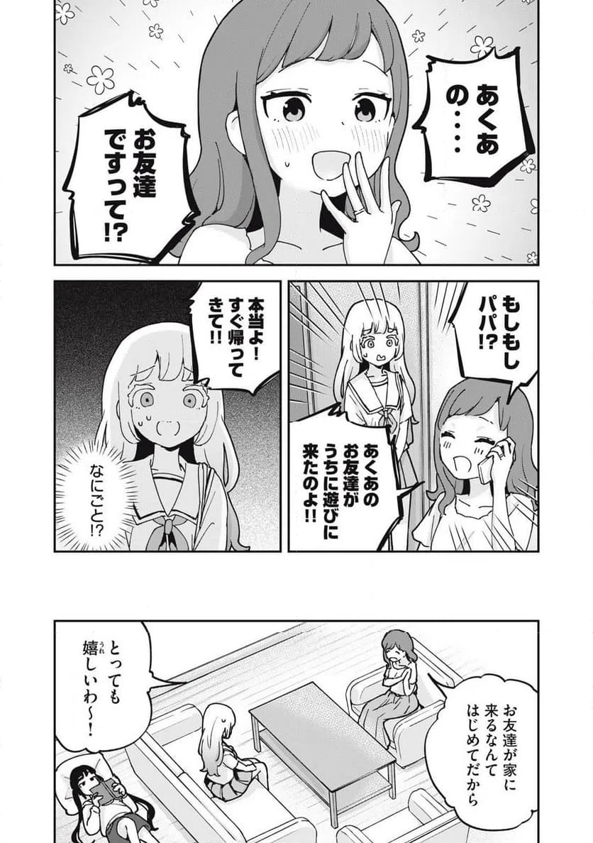 ページ 5 — 第14話