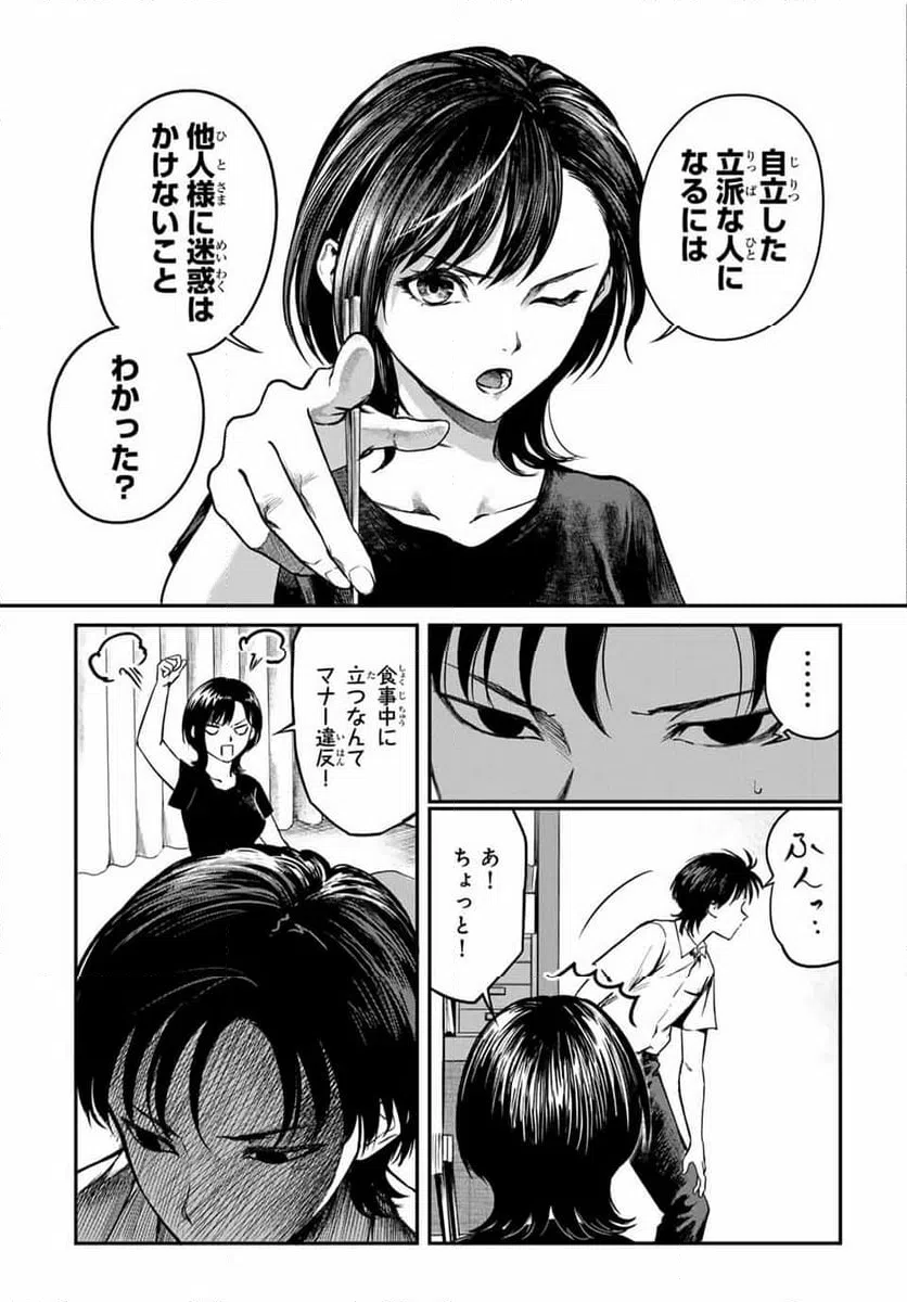 ページ 4 — 第17話