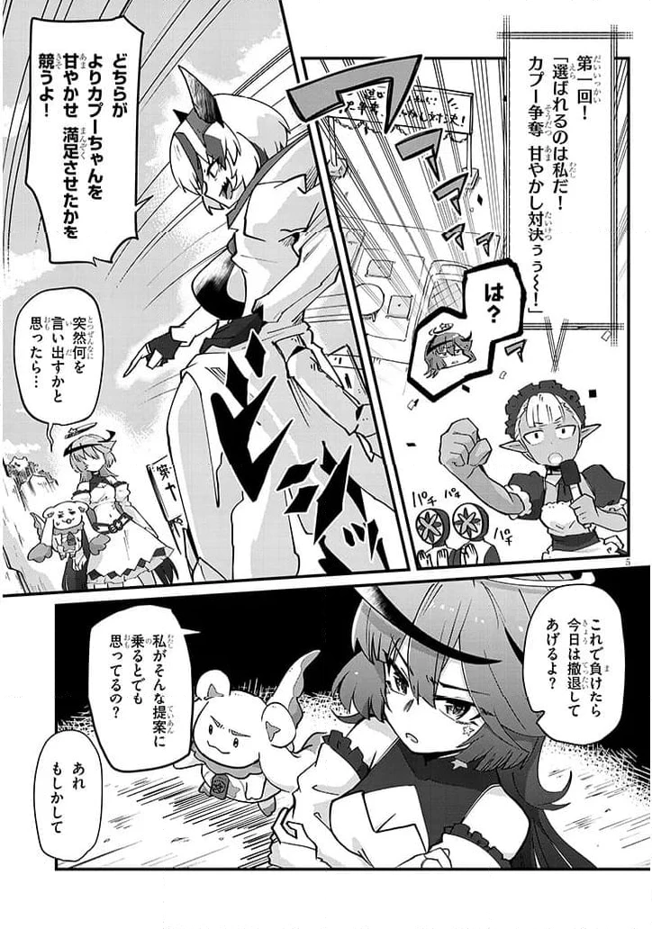 ページ 5 — 第3話