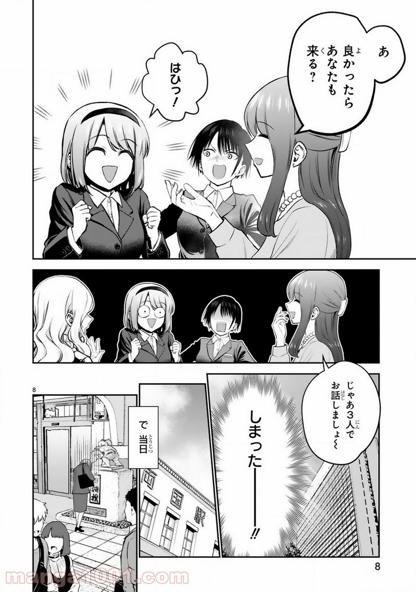 ページ 8 — 第10話