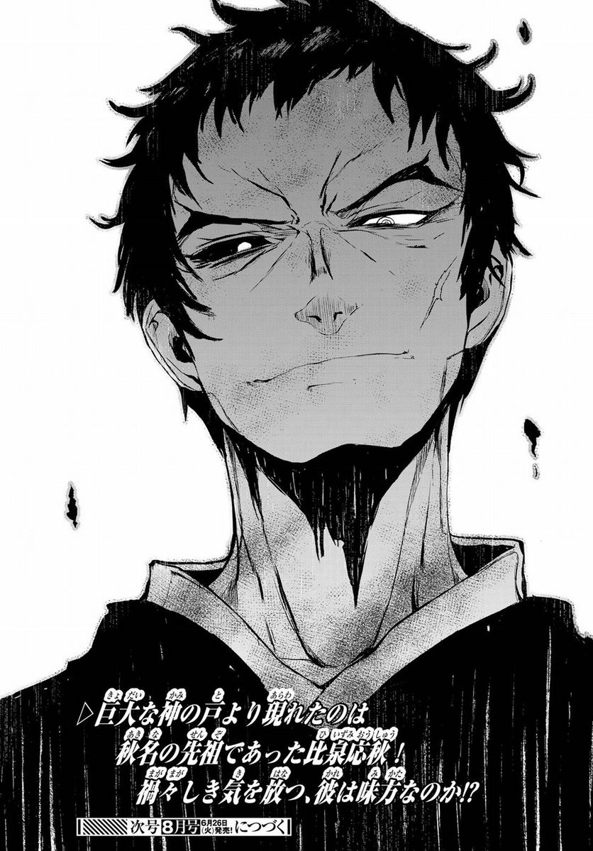 ページ 33 — 第129話