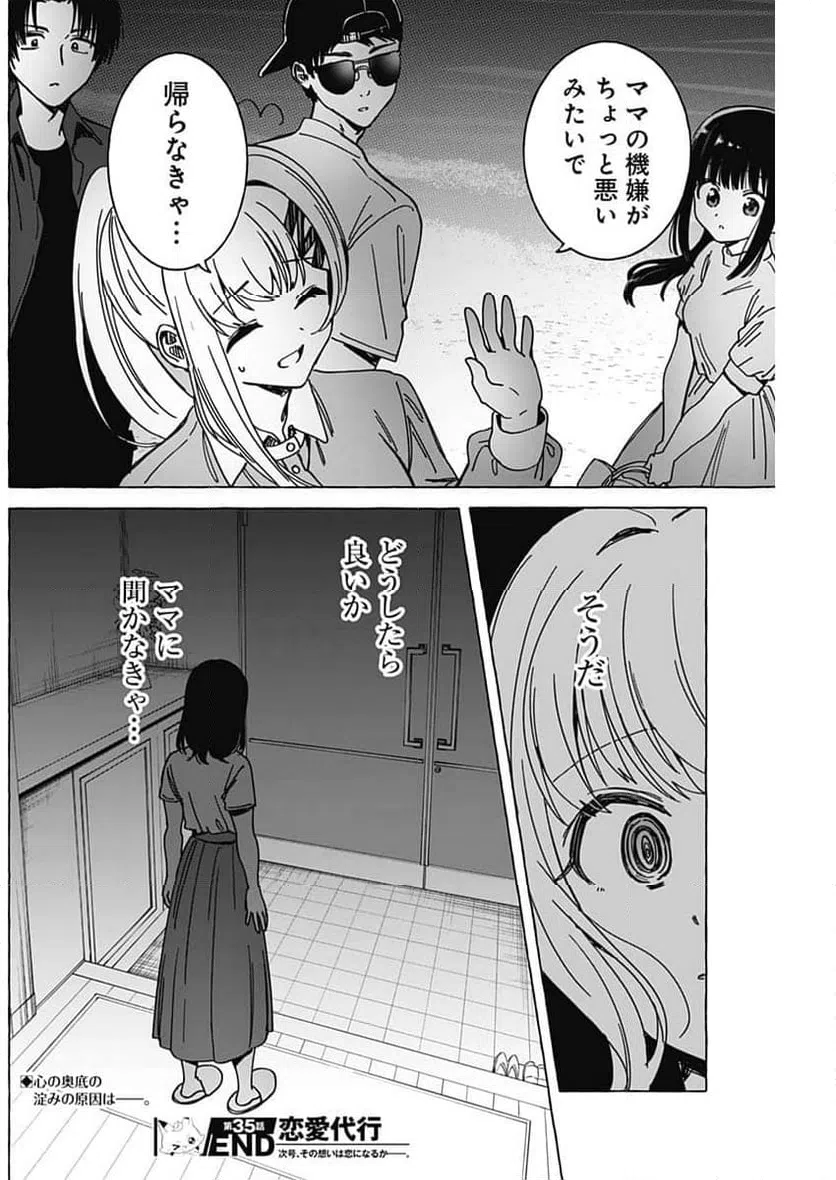 ページ 18 — 第35話