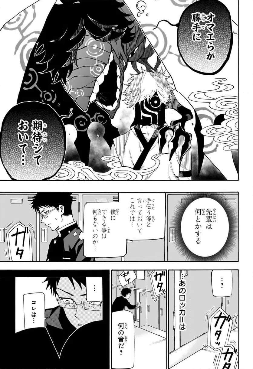 ページ 13 — 第2話