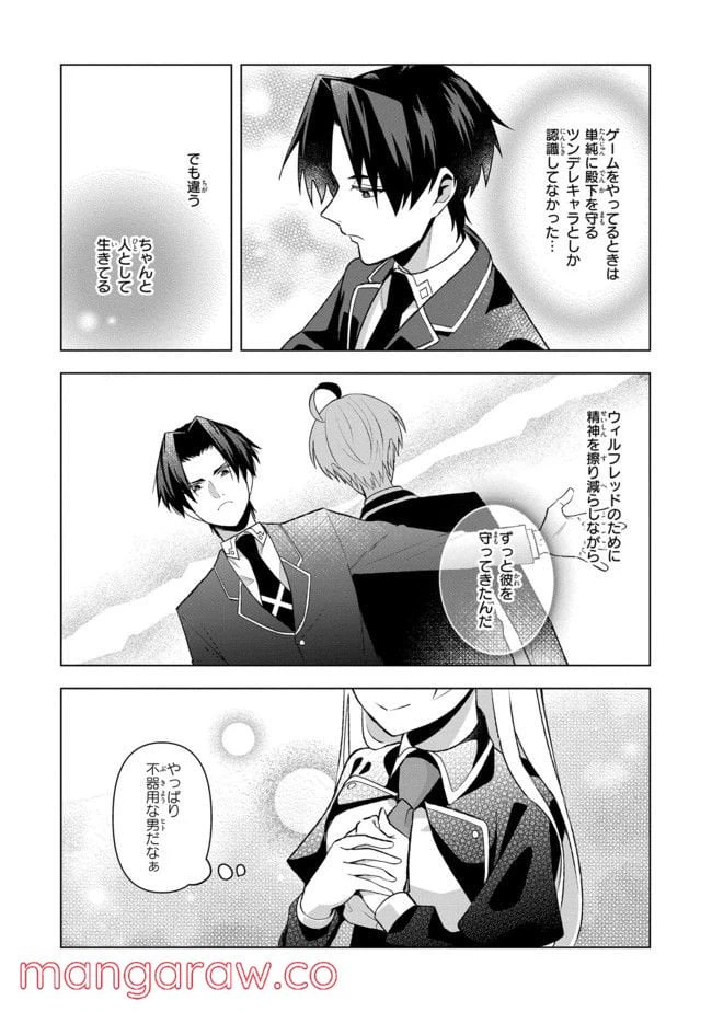 ページ 4 — 第3.3話
