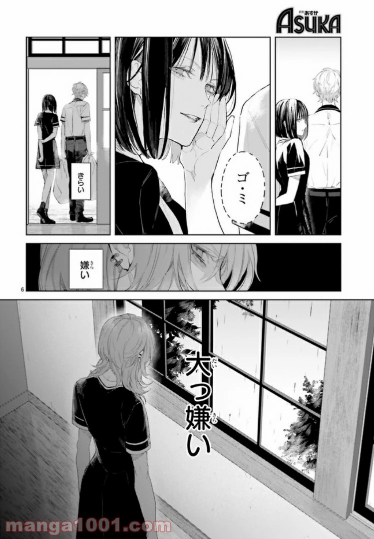 ページ 6 — 第2.1話