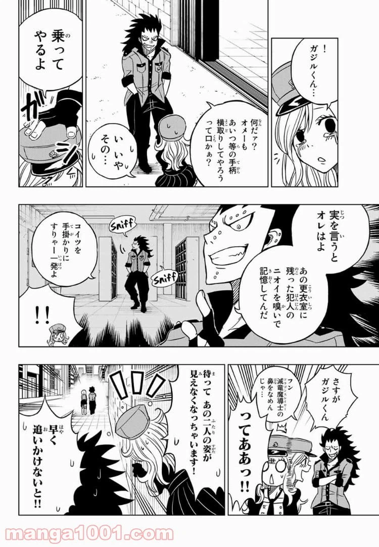 ページ 10 — 第3話