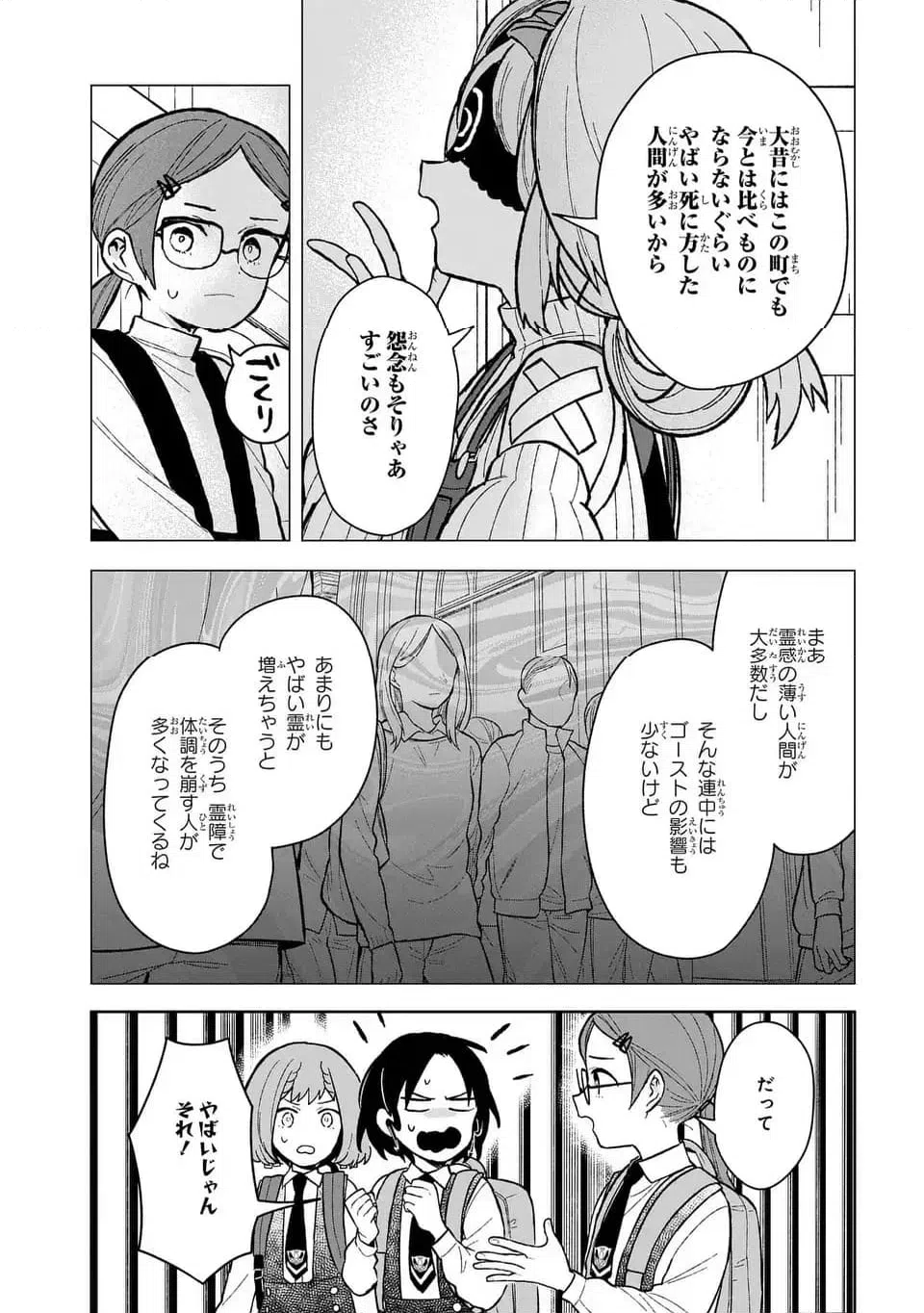 ページ 7 — 第14話