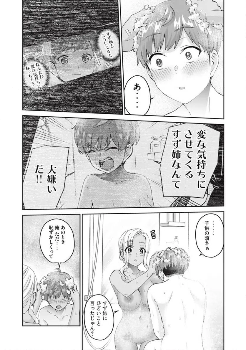 ページ 10 — 第77話