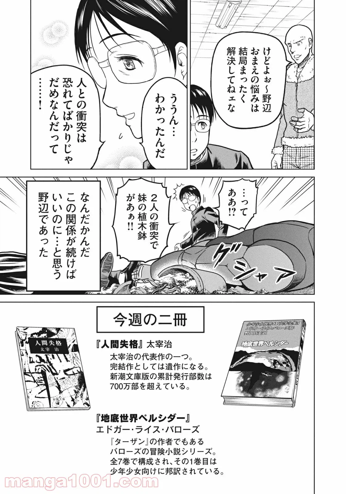 ページ 25 — 第25話