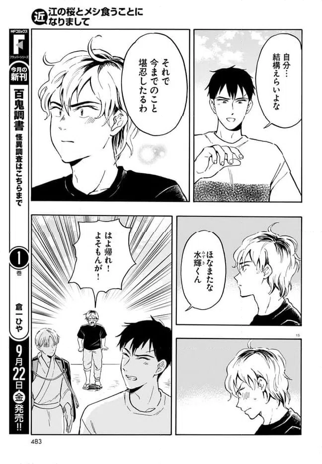 ページ 15 — 第11話