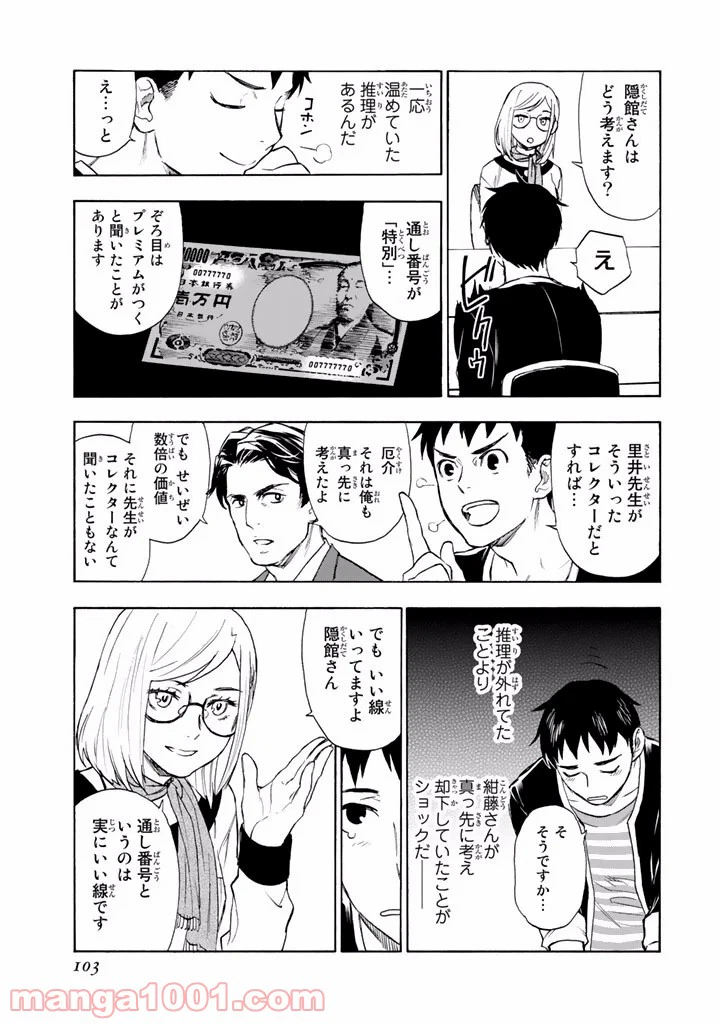 ページ 35 — 第2話