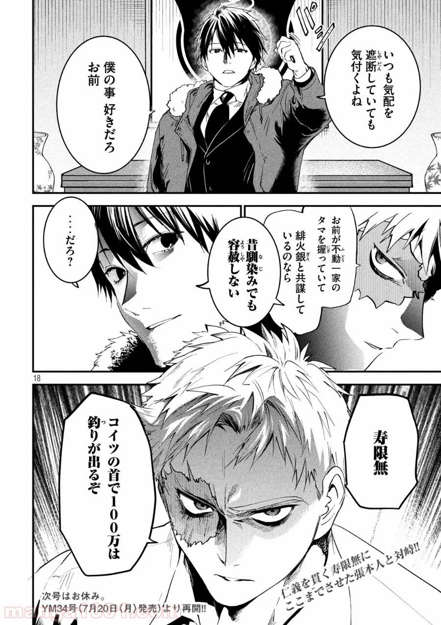 ページ 18 — 第6話
