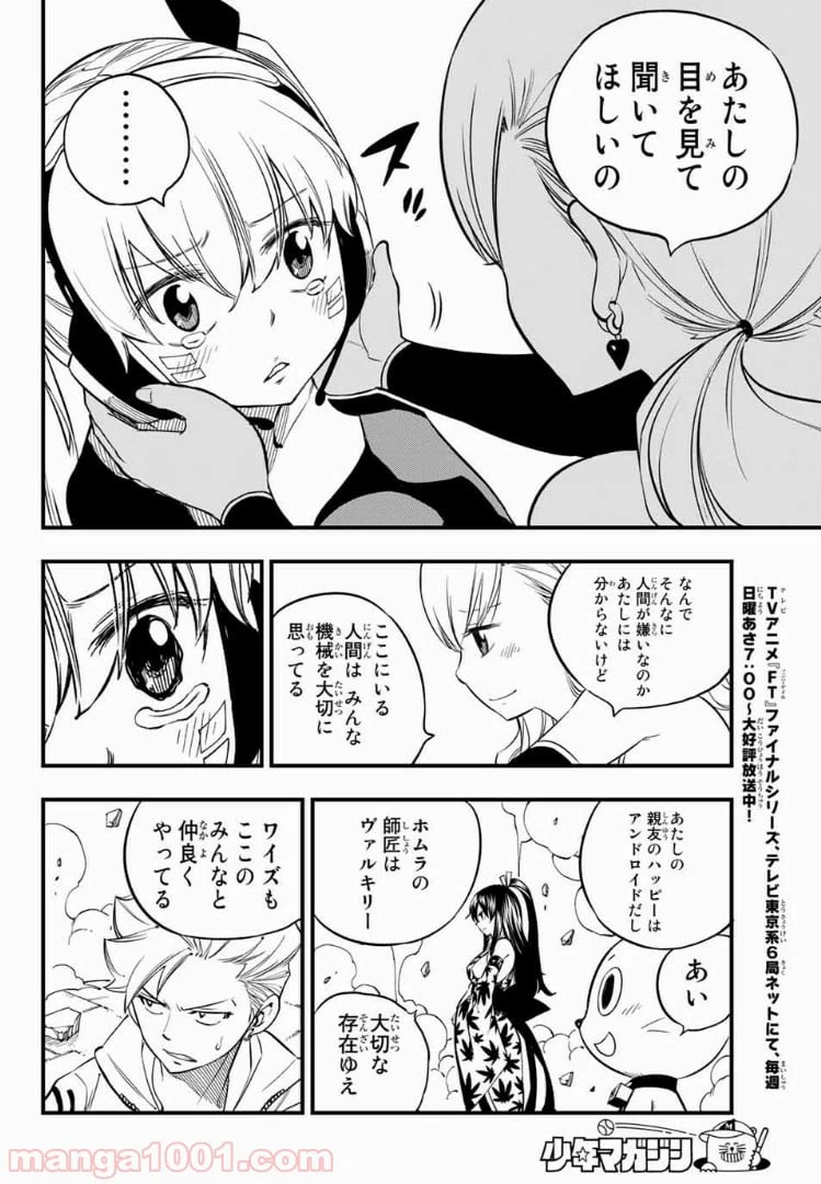 ページ 10 — 第41話