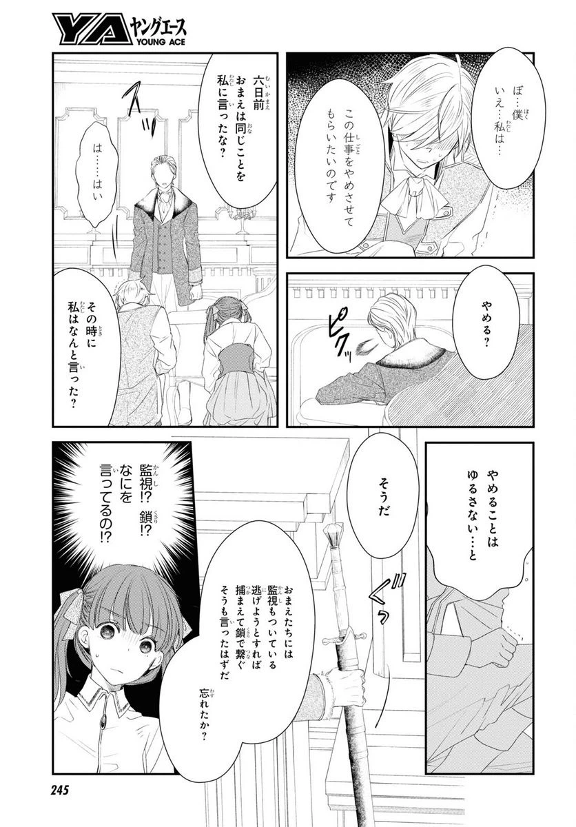 ページ 23 — 第16話