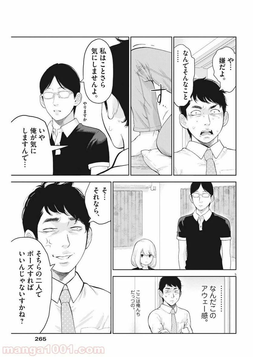 ページ 5 — 第17話