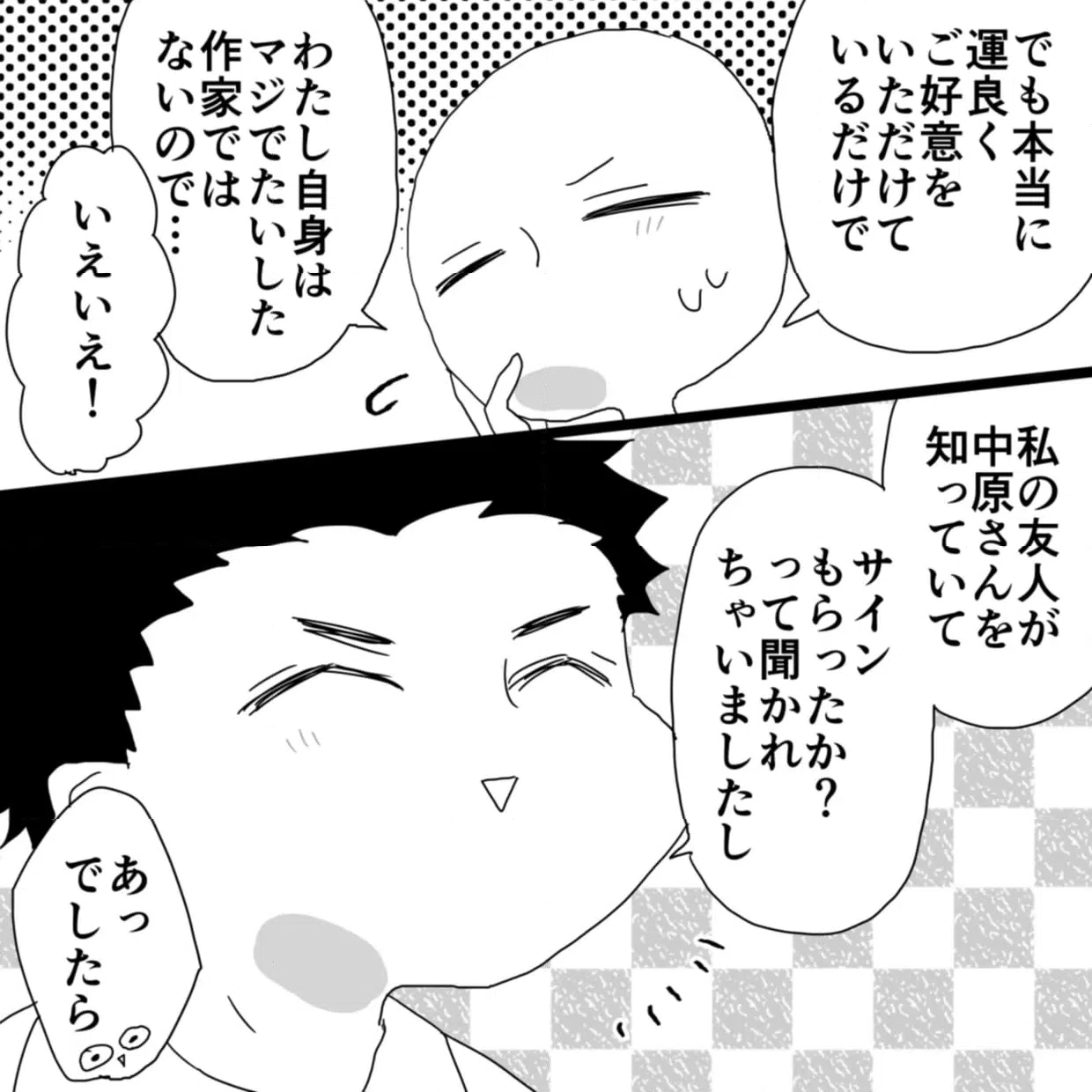 ページ 6 — 第158話