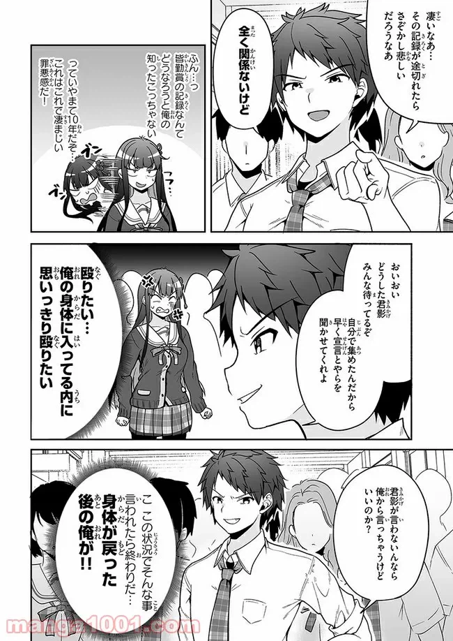 ページ 22 — 第7話